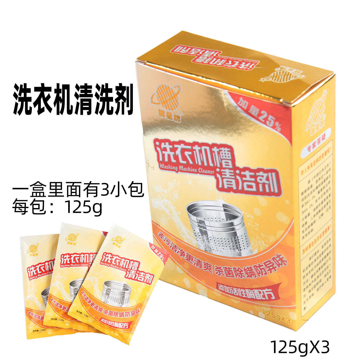 洗衣机清洗剂家用清理滚筒波轮槽污渍直筒式全自动除垢的清洁神器