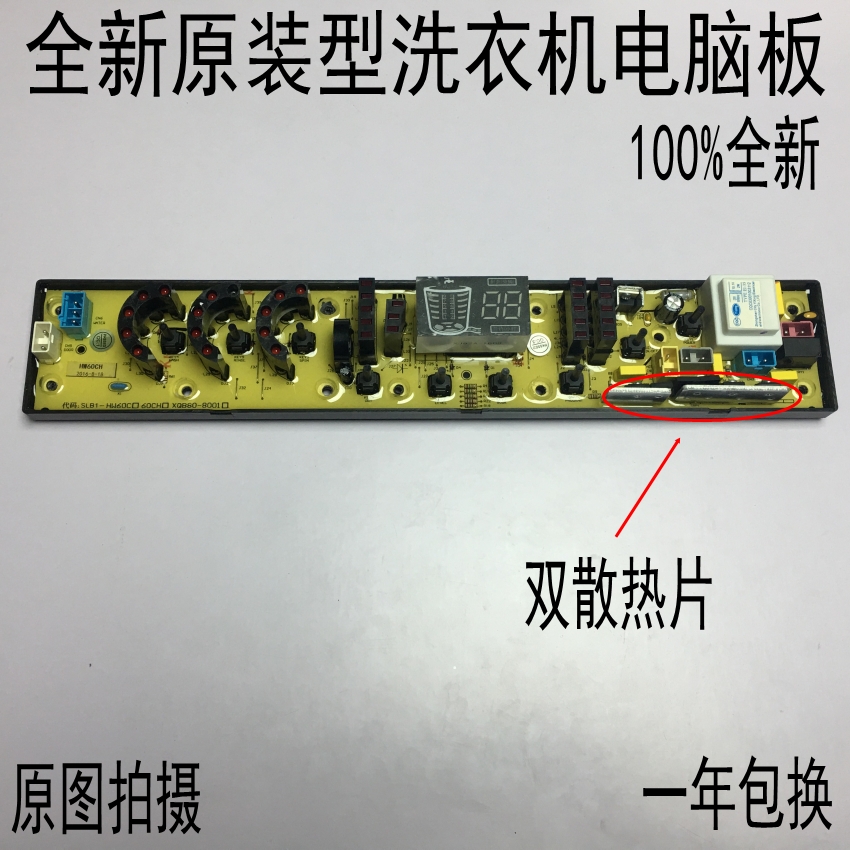 扬子 新飞 洗衣机电脑板 XQB86-A218 NCXQ-HW60CH XQB80-8001