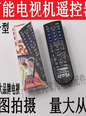 众合 RM-139C LCDTV万能电视遥控器 液晶电视机杂牌电视遥控器