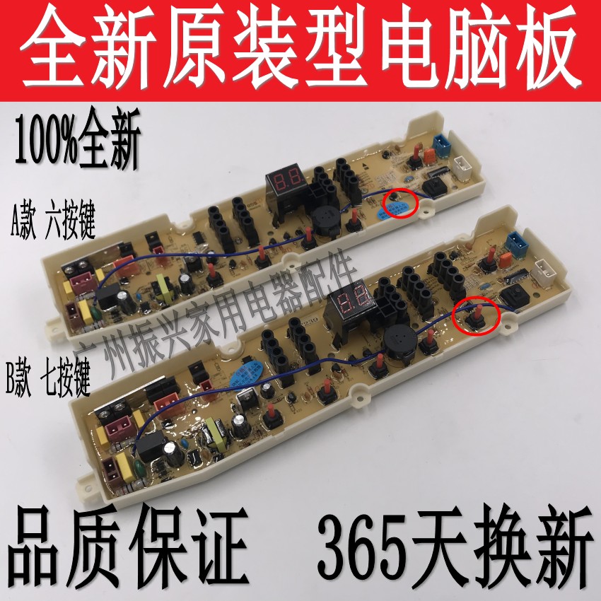 三洋洗衣机电脑主板DB6058S DB6037S DB7058ES DB6057US DB7539N
