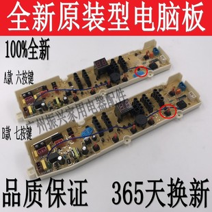 M955 三洋洗衣机电脑板XQB50 M1155 XQB75 M9995 M855N