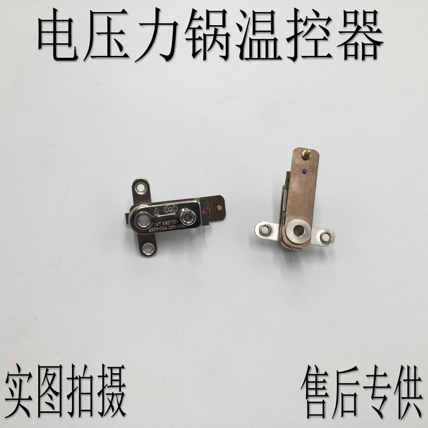 适用M的半球奔腾苏泊尔电压力锅压力开关10A电高压锅温控器开关配图片