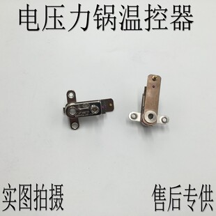 适用M的半球奔腾苏泊尔电压力锅压力开关10A电高压锅温控器开关配