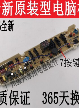 三洋洗衣机电脑主板DB6058S DB6037S DB7239S XQB60-S936N/M955N