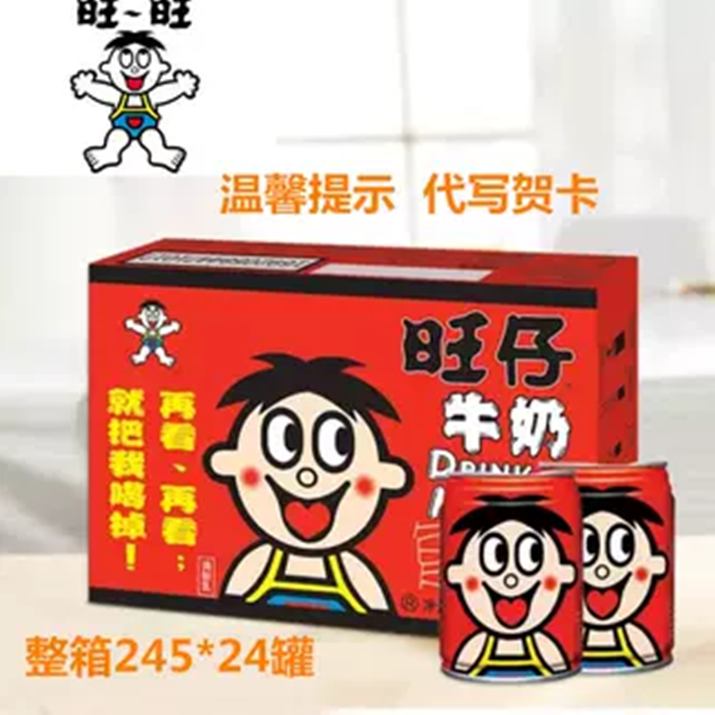 首单必降旺仔牛奶复原乳罐装245ml/多口味多规格早餐牛奶畅销正品,咖啡/麦片/冲饮,调制乳（风味奶）,淘宝优惠券,粉丝福利购,淘宝优惠卷
