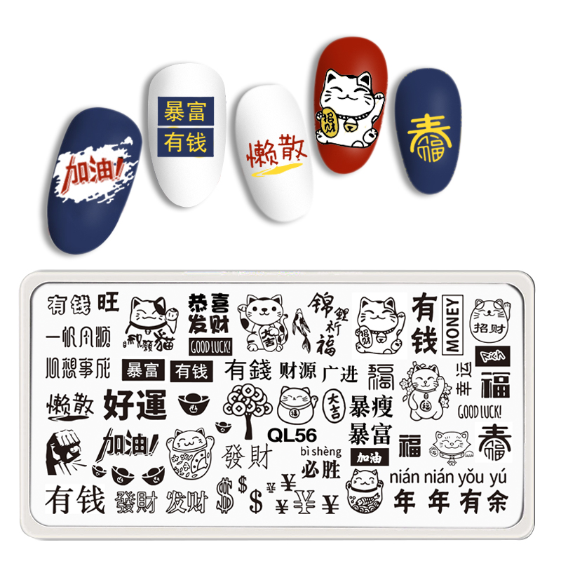 古风文字暴富彩绘美甲印花模板