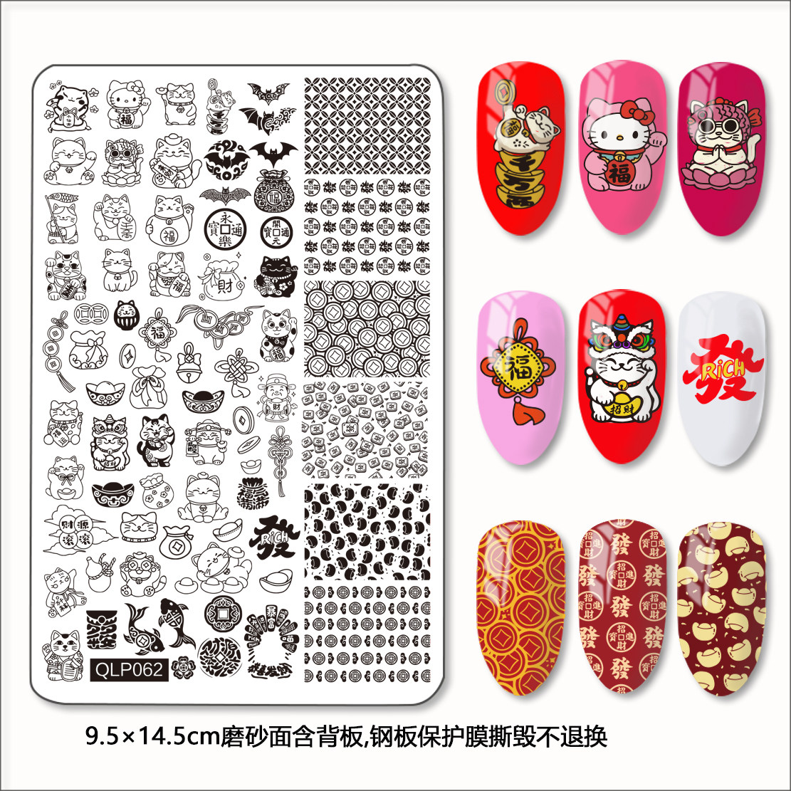 美甲印花钢板模板做指甲胶印章套装做指甲独角兽之翼发财猫中国风