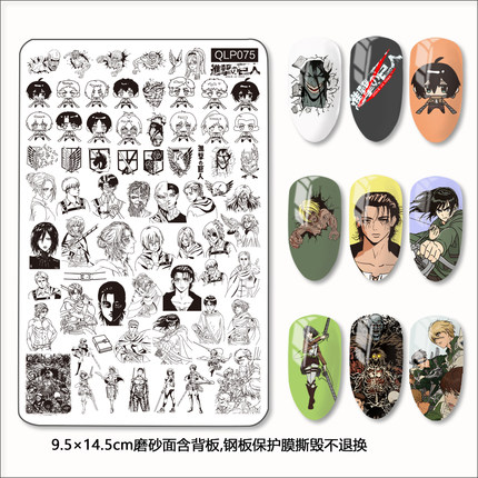 美甲印花钢板模板印章套装做指甲日系卡通动漫画进击巨人艾伦兵团