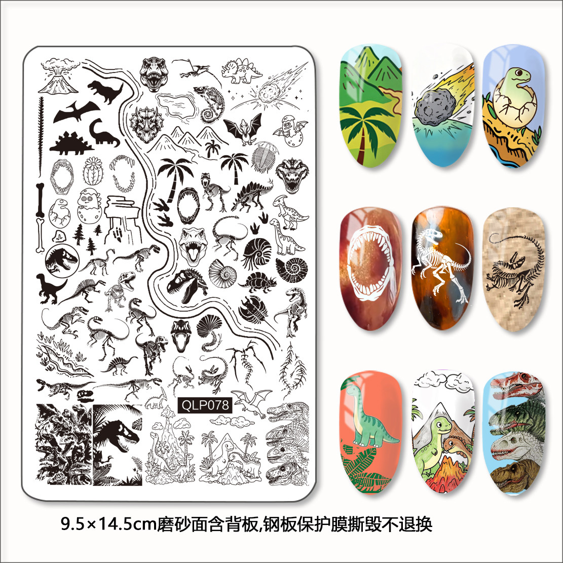 美甲印花钢板模板做指甲胶印章套装做指甲侏罗纪公园恐龙骸骨化石