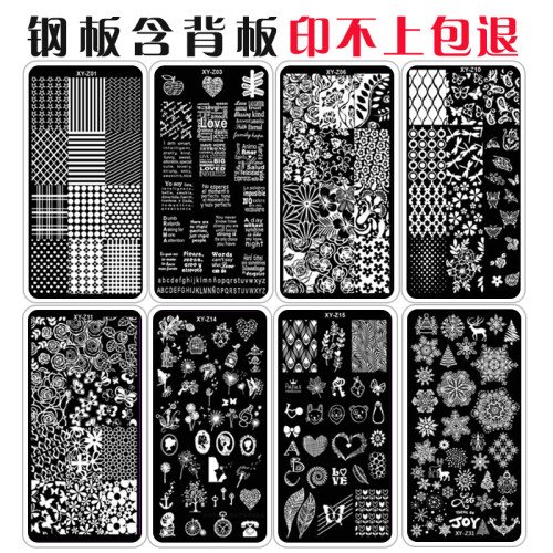 美甲DIY工具初学者印花模板钢板套装32张XY-Z印章转印版印花油
