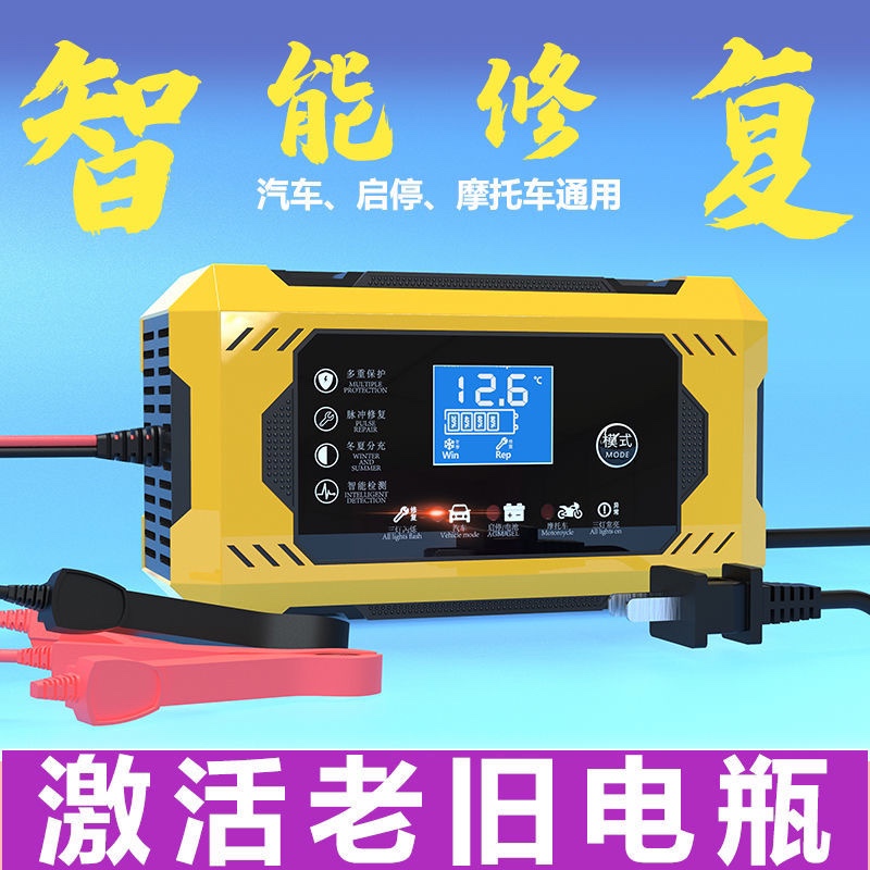 汽车电瓶充电器12V24V伏摩托车蓄电池纯铜全智能修复型自动充电机