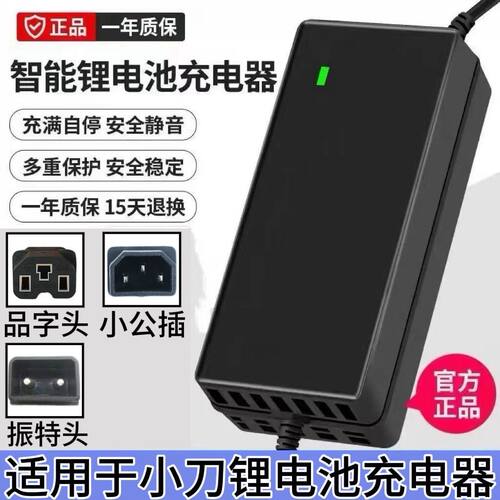 小刀48V14AH20AH24AH通用充电器