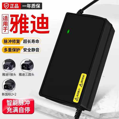 三圆头电瓶充电器适用于雅迪2+2