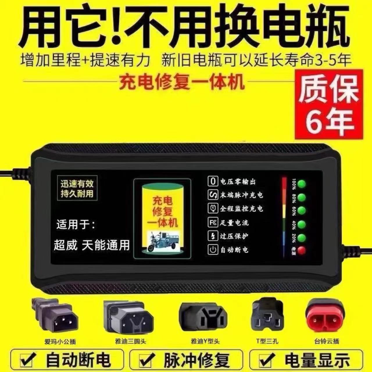 爱玛雅迪台铃转换头自动断电 电动车电瓶充电器48V60V72V20AH通用