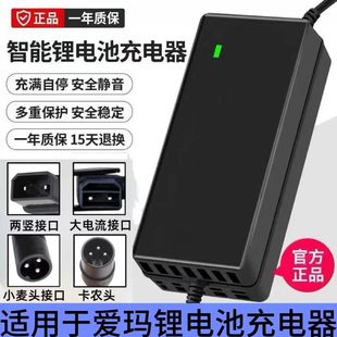适用于爱玛电动车锂电池充电器48V12AH20AH2a3a小麦卡侬头全新