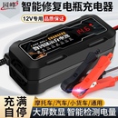 汽车电瓶充电器12v伏摩托车蓄电池纯铜全智能修复型全自动充电机