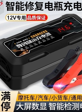 汽车电瓶充电器12v伏摩托车蓄电池纯铜全智能修复型全自动充电机