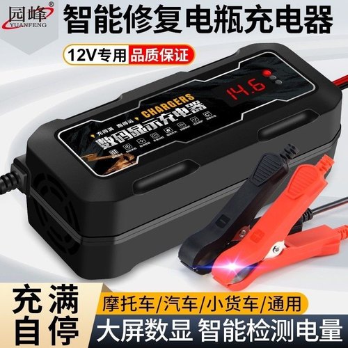 汽车电瓶充电器12v伏摩托车蓄电池纯铜全智能修复型全自动充电机
