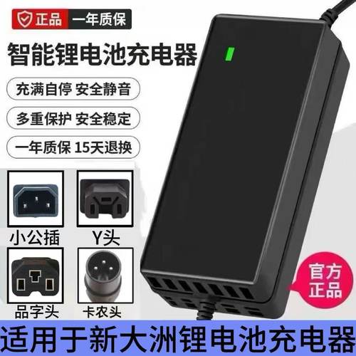 适用于新大洲电瓶车锂电池充电器