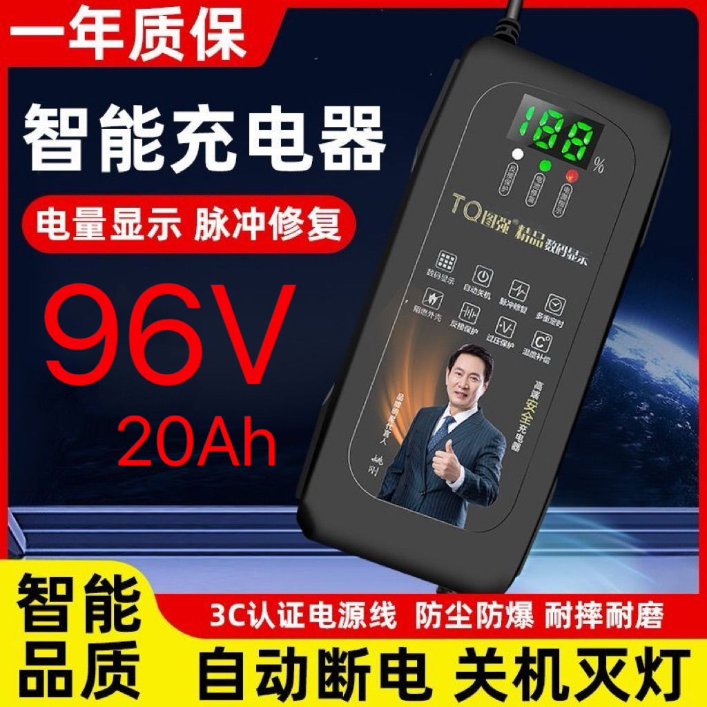 96V20Ah电动车充电器 全新铅酸电池充电器 自动断电数显款充电器