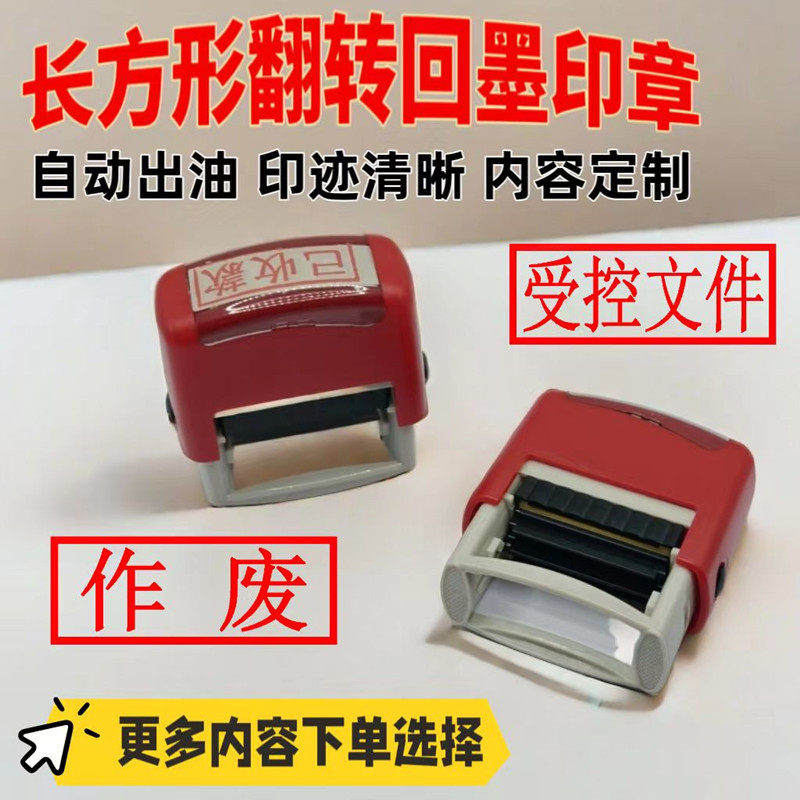 长方形翻转印章内容定制图片