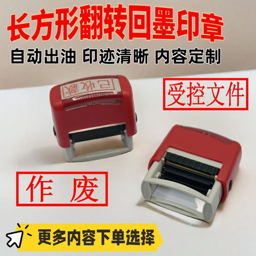 长方形翻转印章内容定制