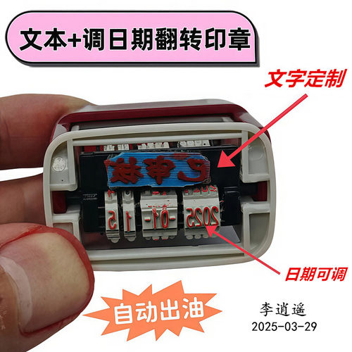 调节日期回墨印章自动出油刻字