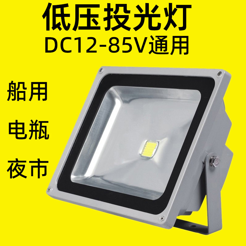 12V24V投光灯低压36V电瓶