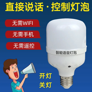 高级智能语音控制灯泡led螺纹口特亮节能40瓦螺丝口螺旋口声控e27