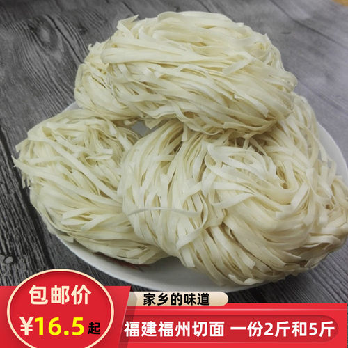 福州切面闽清宽扁挂面沙县干拌面