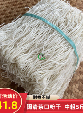 福建闽清茶口粉干传统手工米粉丝散装5斤装中粗福州特产小吃粉条