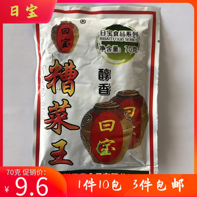 福建特产三宝闽清糟菜王