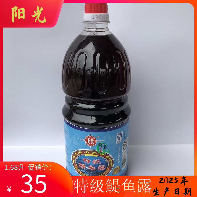福建特产阳光特级鳀鱼露天然晒干调料调味品俗称虾油1.68L升包邮