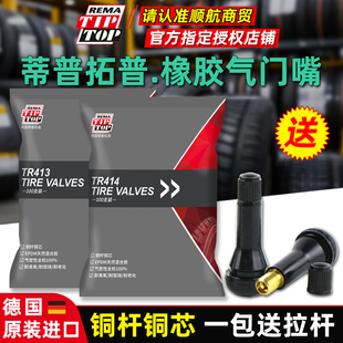 蒂普拓普橡胶气门嘴轮胎真空胎嘴子铜杆铜气门芯泰克加气嘴TR413