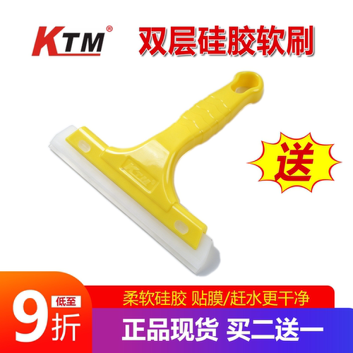 ktm汽车贴膜工具刮板硅胶刮水板