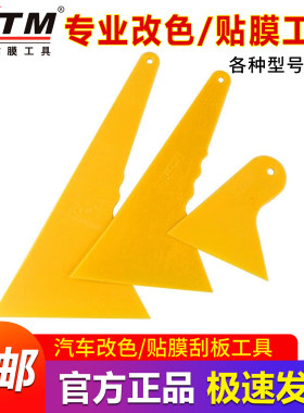 ktm汽车贴膜工具专用刮板三角