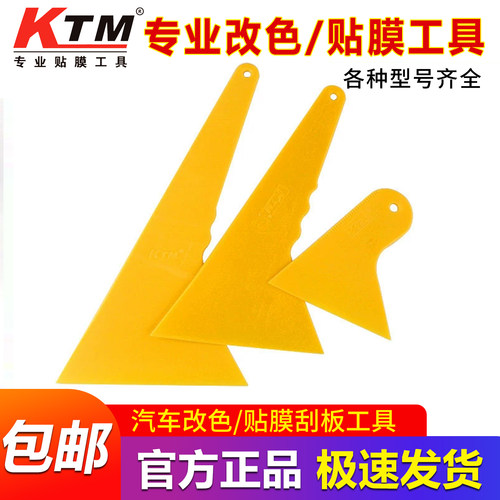 ktm汽车贴膜工具专用刮板三角