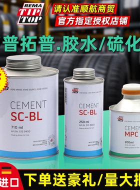 德国进口蒂普拓普硫化剂胶水浓缩型蓝色常温硫化剂蘑菇钉补胎胶水