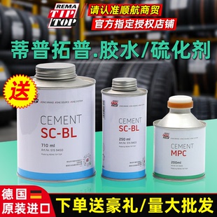 德国进口蒂普拓普硫化剂胶水浓缩型蓝色常温硫化剂蘑菇钉补胎胶水