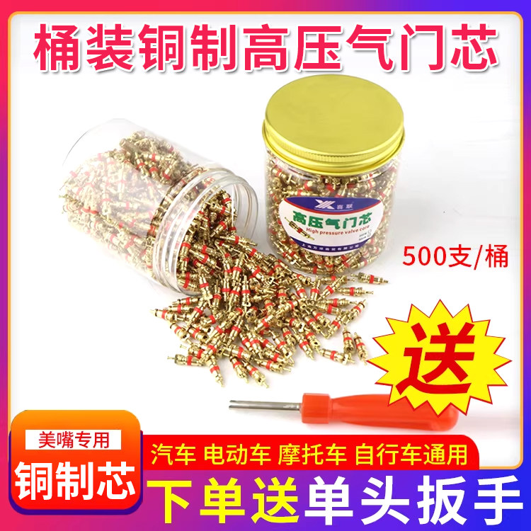 纯黄铜气门芯汽车轮胎气门芯钥匙电动摩托车自行车美嘴通用气门芯,汽车用品/电子/清洗/改装,气门芯/气门芯套,淘宝优惠券,粉丝福利购,淘宝优惠卷