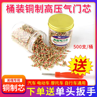 纯黄铜气门芯汽车轮胎气门芯钥匙电动摩托车自行车美嘴通用气门芯