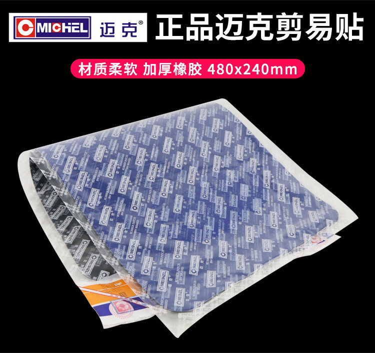 正品剪易贴补胎胶片易剪贴汽车轮胎真空胎内胎冷补贴片补片