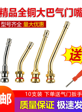 大巴气门嘴子中巴货车卡车大车