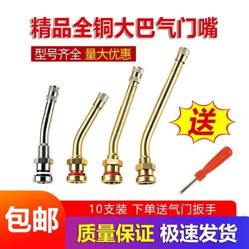 大巴气门嘴子中巴货车卡车大车