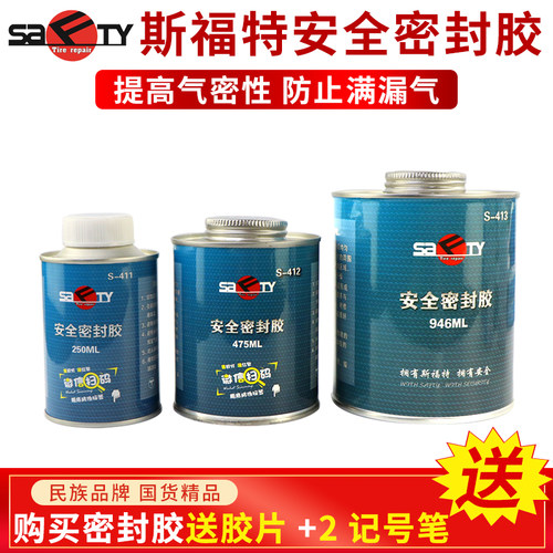 斯福特补胎安全密封胶汽车真空胎