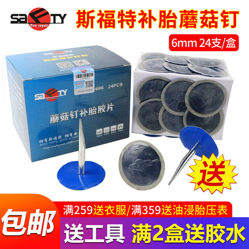 真空胎图钉塞补胎胶片蘑菇钉胶水