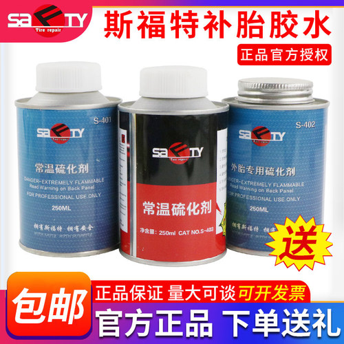 补胎常温硫化剂补胎胶水真空胎