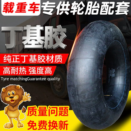 汽车货车丁基胶轮胎内胎1200r20