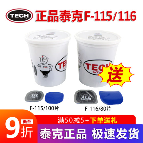 泰克115116多功能补胎胶片冷补