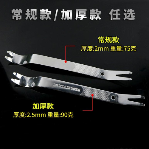 不锈钢翘汽车改装撬板拆卸工具